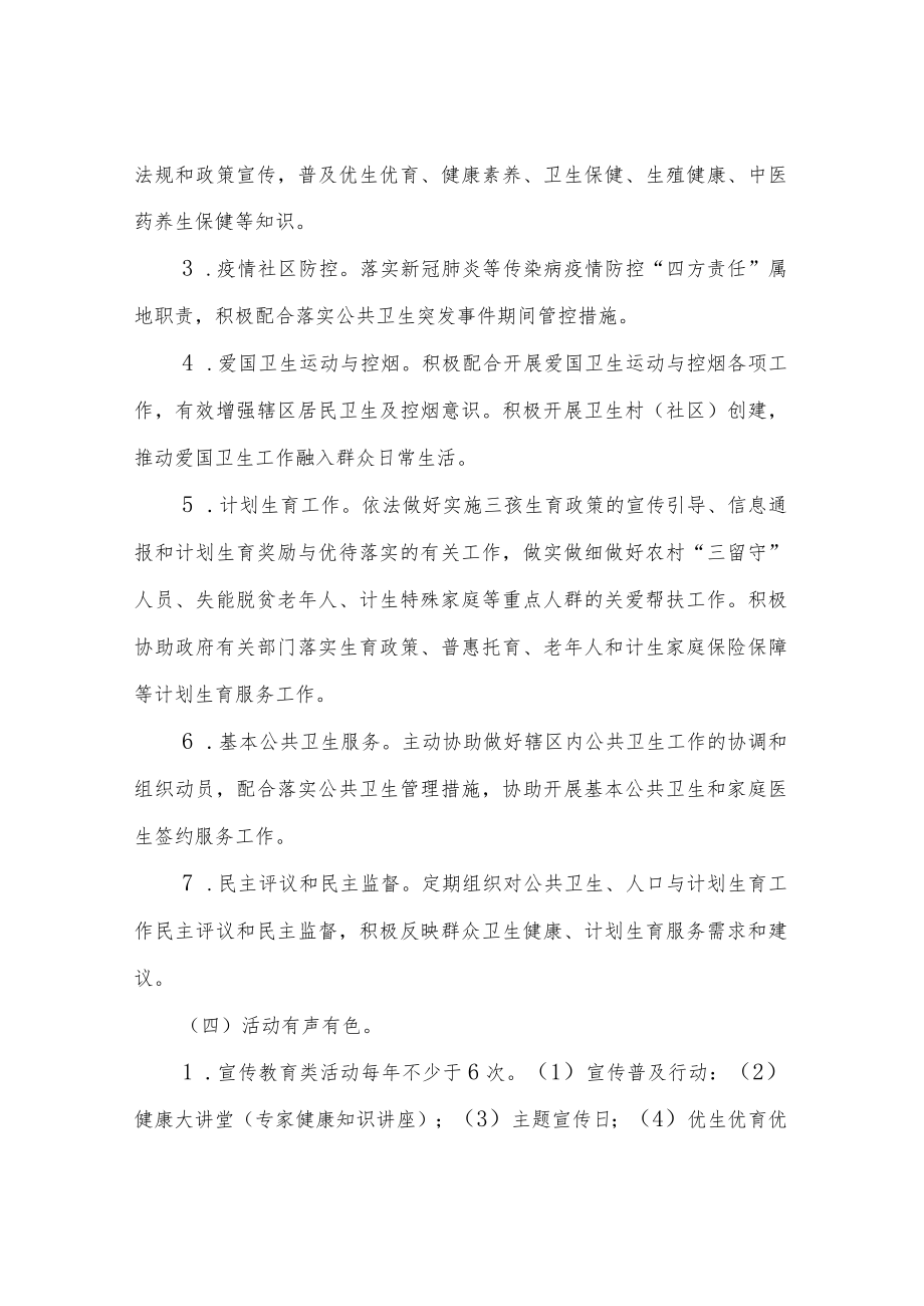 XX镇村（社区）公共卫生委员会工作评估方案.docx_第2页