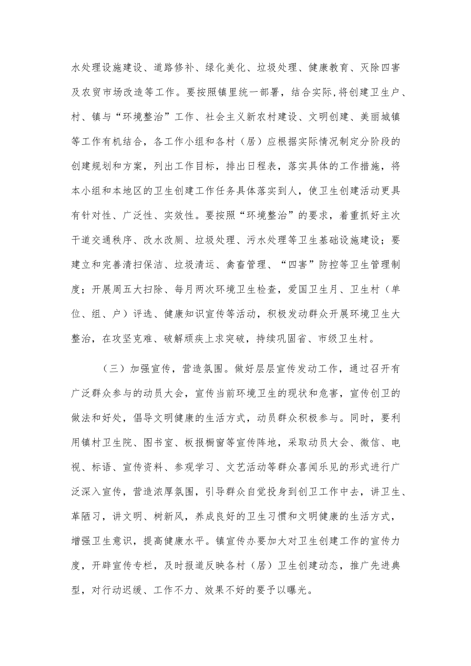 xx镇创建国家级卫生镇工作实施方案.docx_第3页