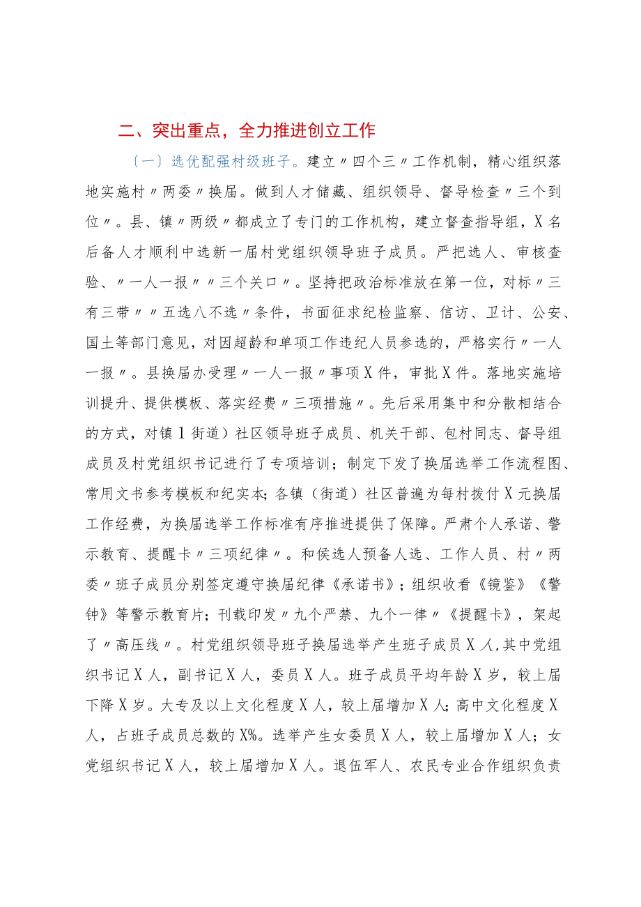 X县村级党组织标准化创建工作经验材料.docx_第2页