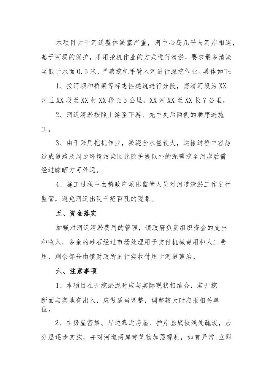 XX镇小微河流疏浚清淤实施方案.docx_第2页