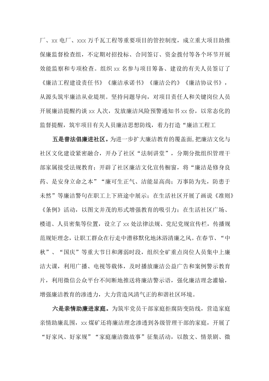 x集团煤矿加强新时代廉洁文化建设工作汇报.docx_第3页