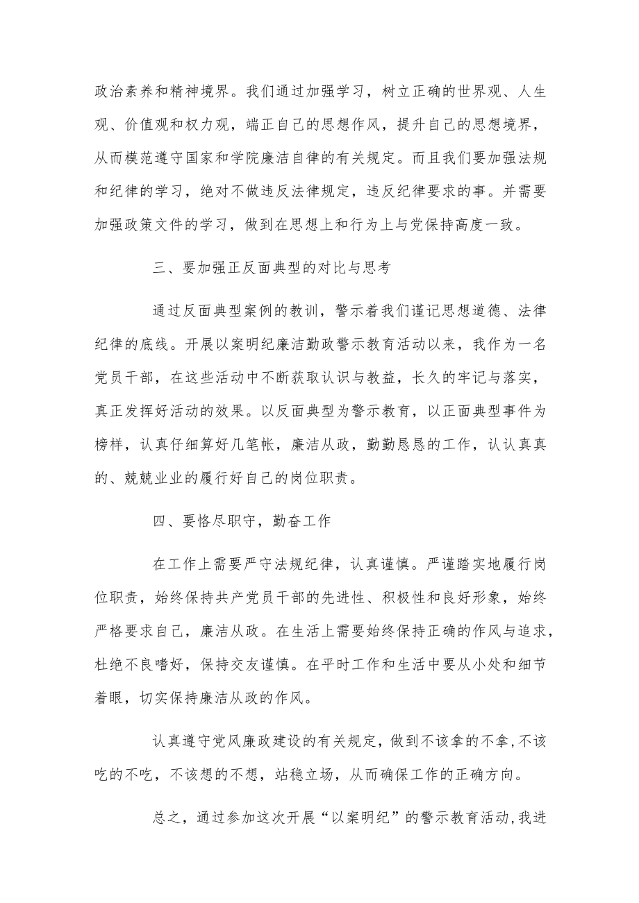 “以案明纪”个人心得体会4篇.docx_第2页