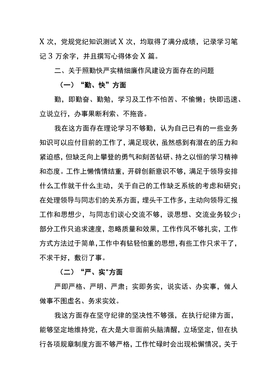 “严守纪律规矩加强作风建设”个人对照检查材料范文.docx_第2页