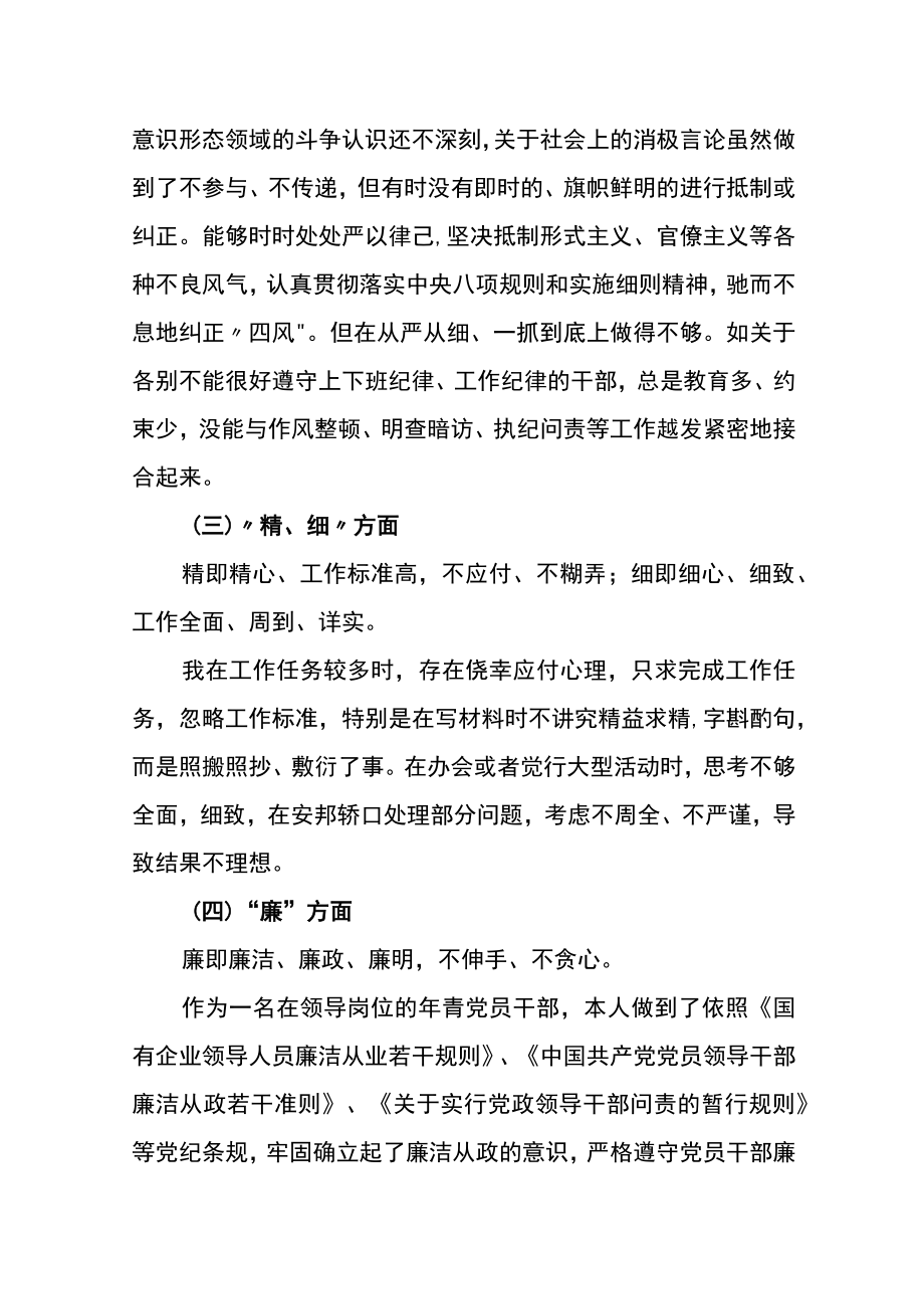 “严守纪律规矩加强作风建设”个人对照检查材料范文.docx_第3页