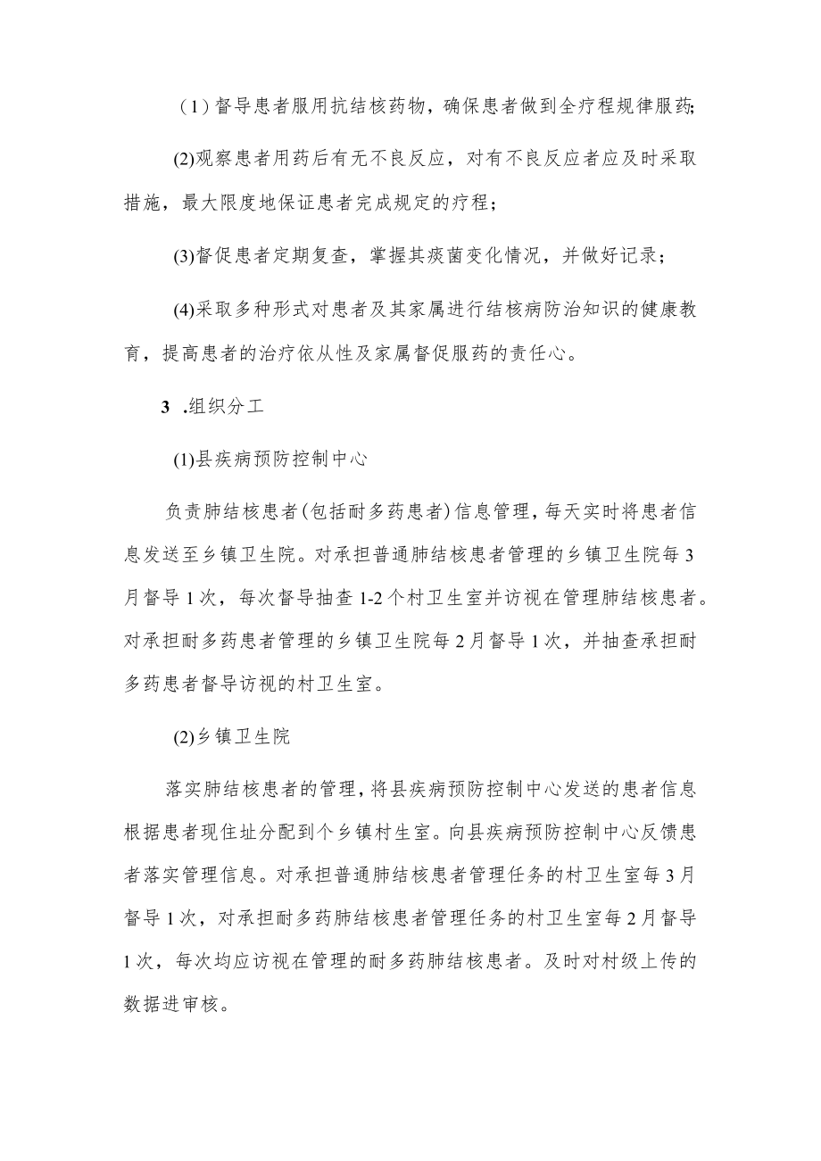 X县肺结核患者健康管理服务项目实施方案.docx_第2页