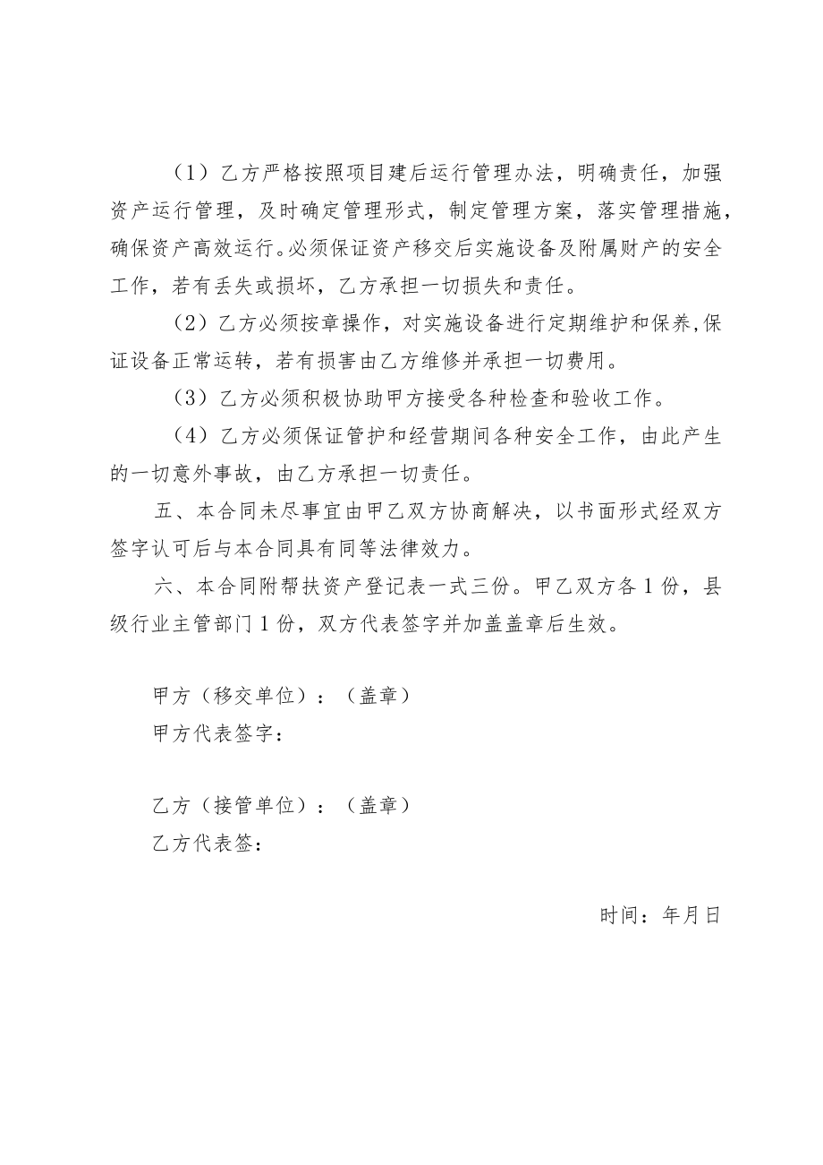 X县2021帮扶项目资产移交协议.docx_第2页