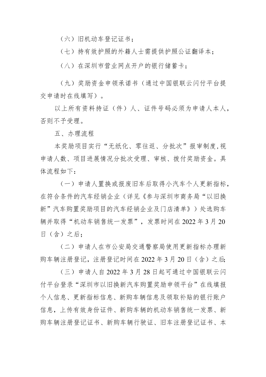 “以旧换新”汽车购置奖励项目申请工作指引.docx_第3页