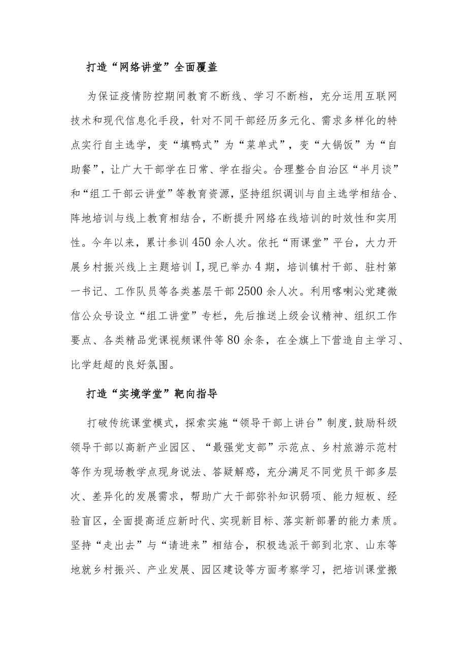 《2022全旗干部教育培训计划》学习心得.docx_第2页