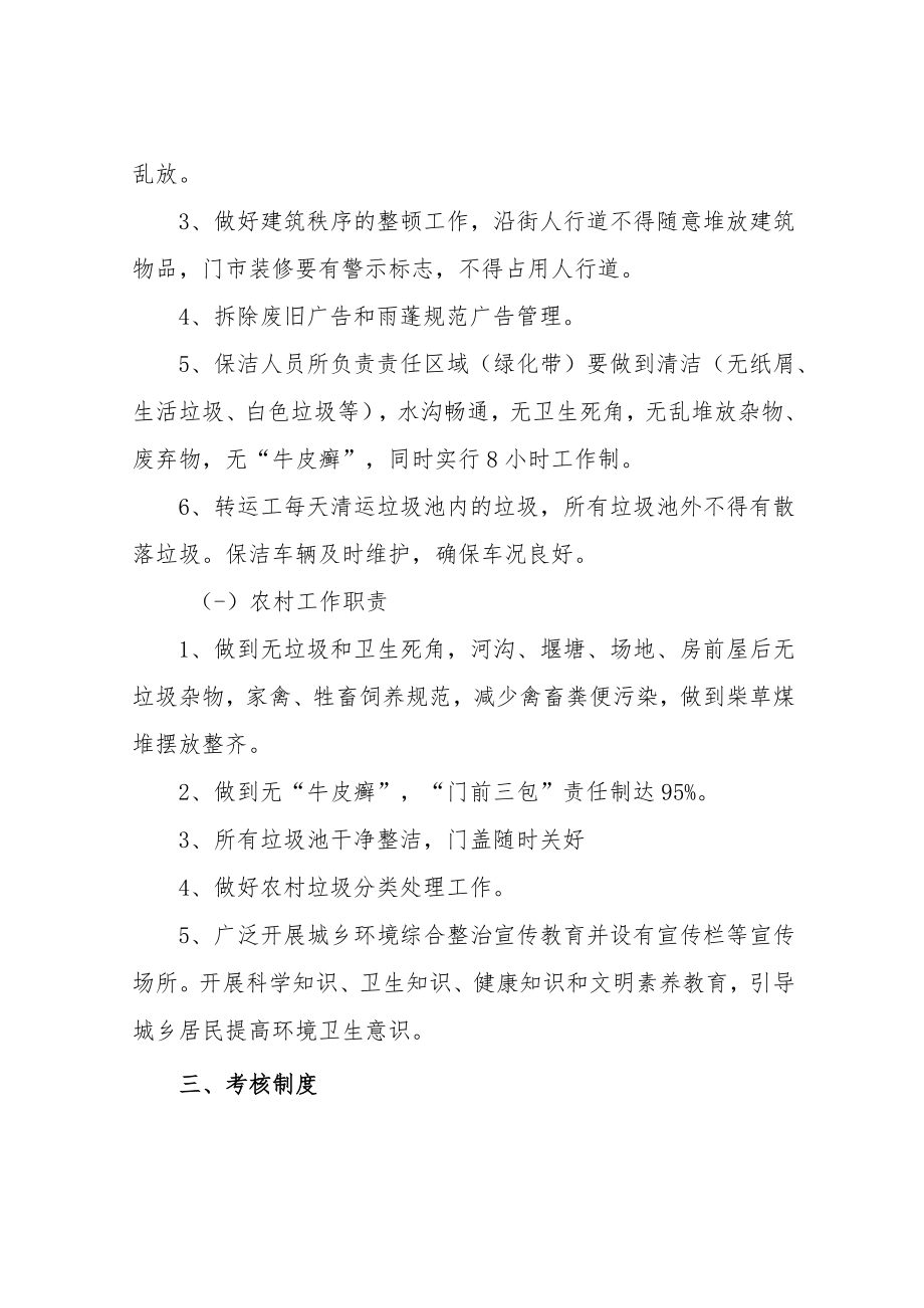 XX镇城乡环境综合治理工作制度.docx_第2页