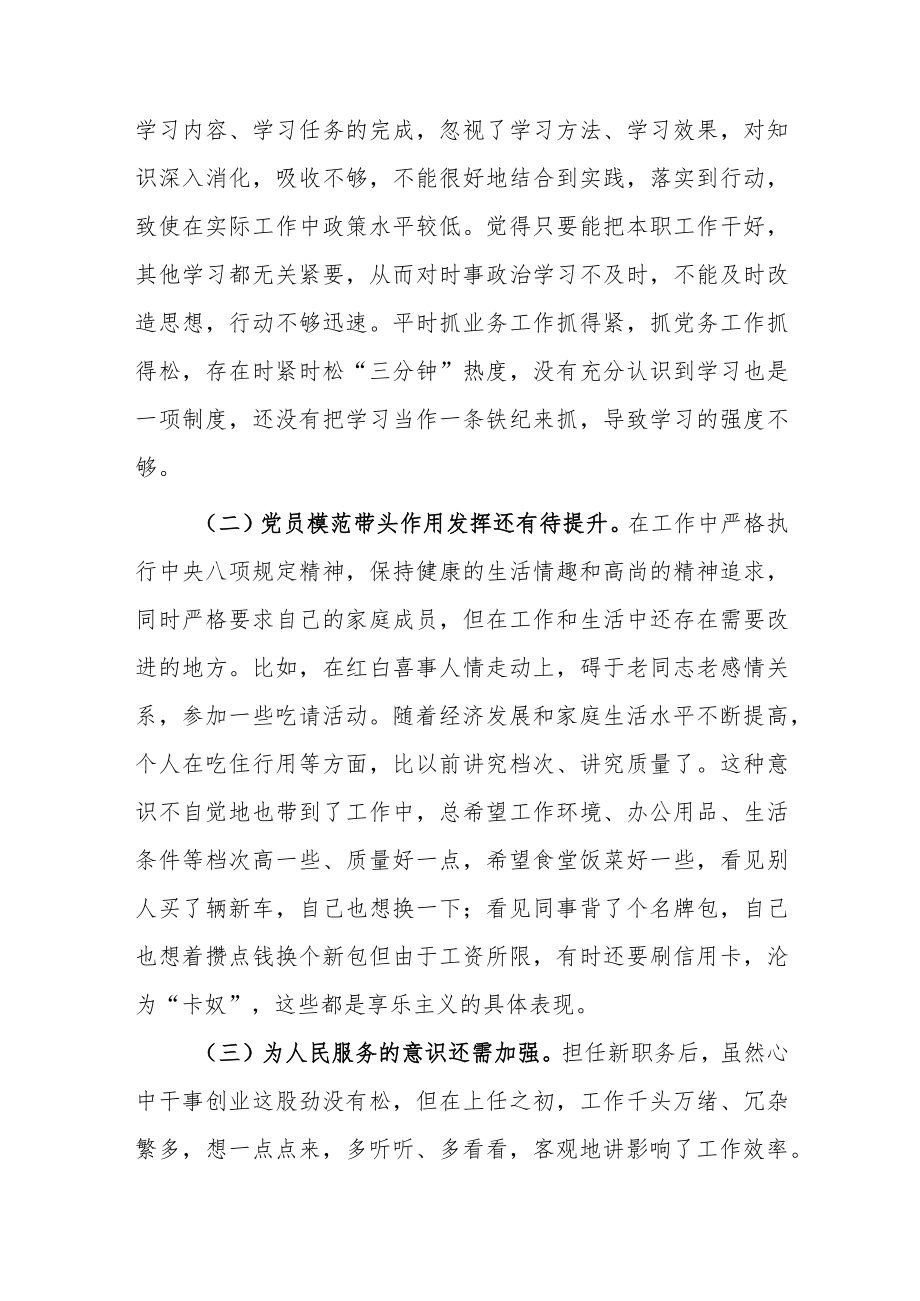 “严守纪律规矩加强作风建设”组织生活会个人对照检查材料【共六篇】.docx_第2页