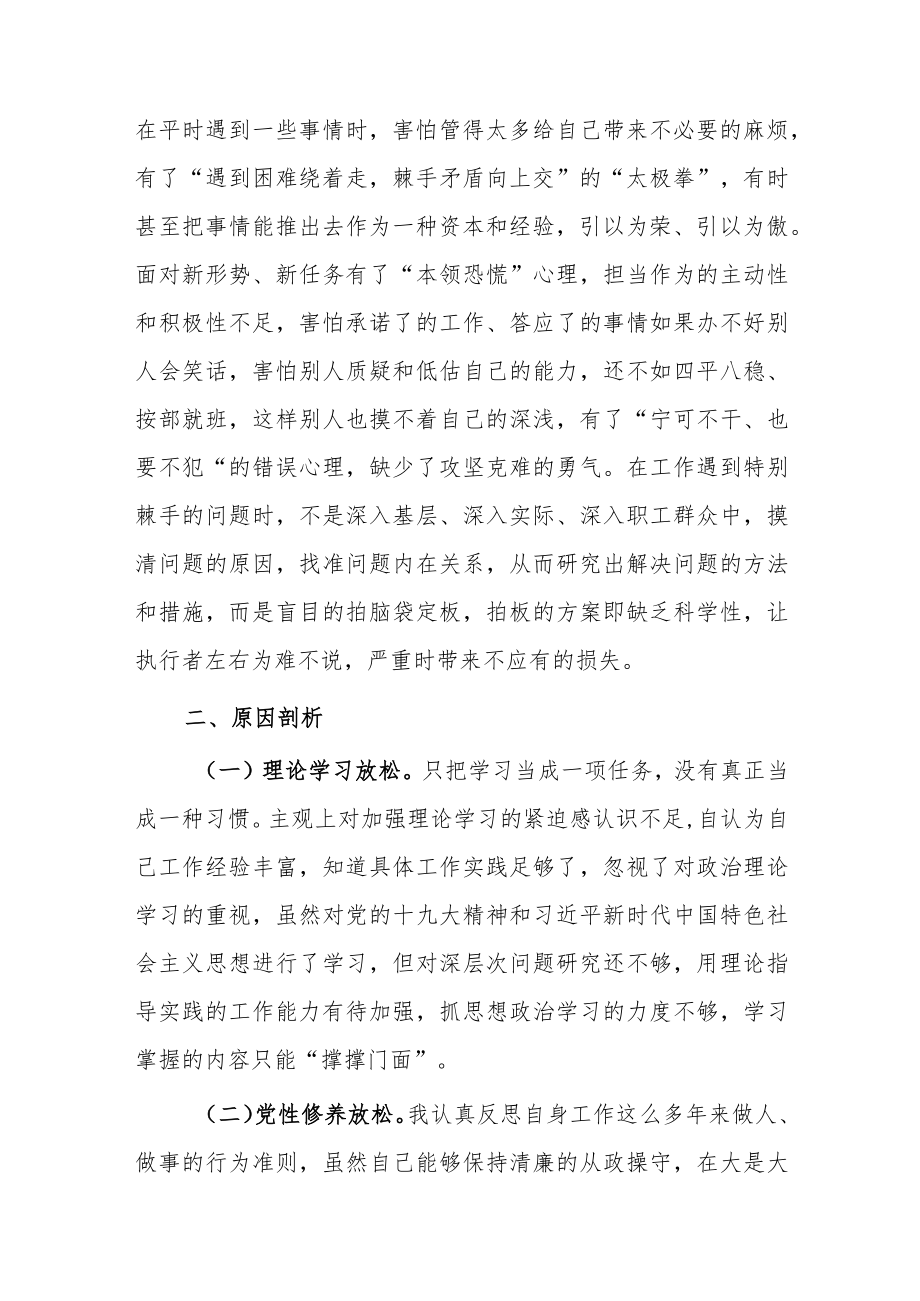 “严守纪律规矩加强作风建设”组织生活会个人对照检查材料【共六篇】.docx_第3页