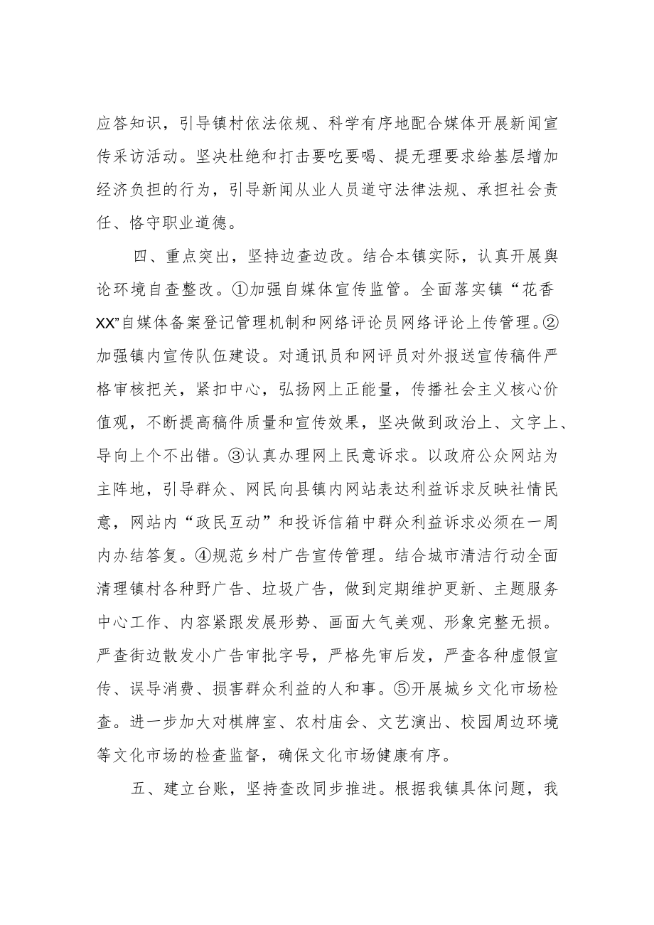 XX镇舆论环境排查整改工作进展情况总结汇报.docx_第2页