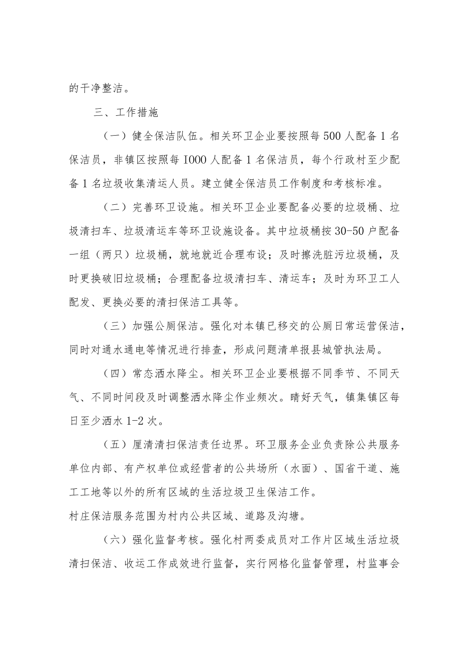 XX镇生活垃圾集中整治提升行动实施方案.docx_第2页