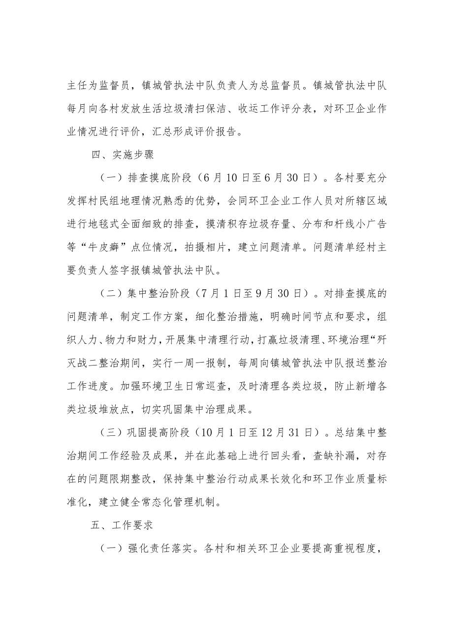 XX镇生活垃圾集中整治提升行动实施方案.docx_第3页