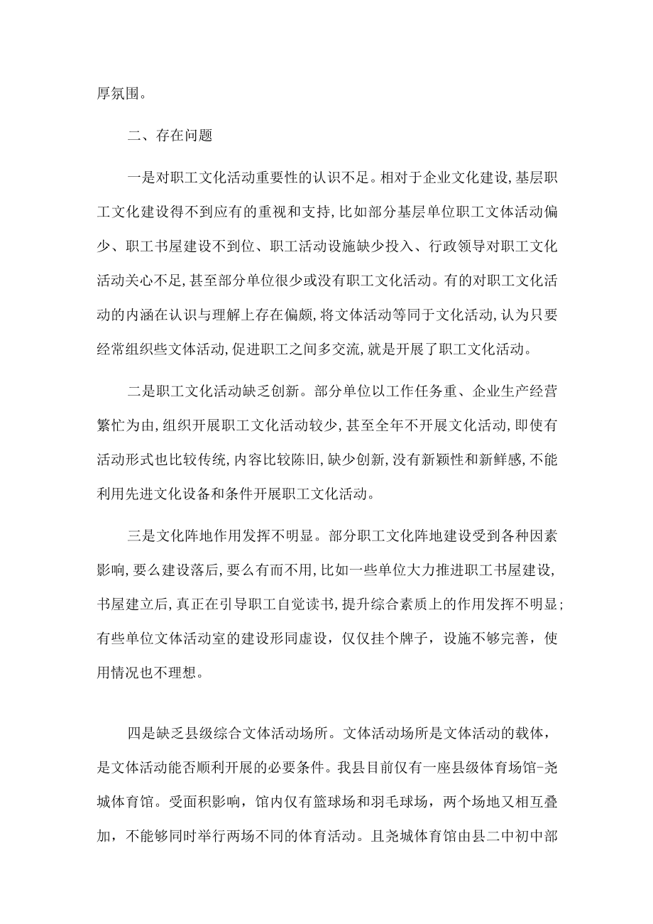 X县关于职工文化活动开展情况的调研报告.docx_第3页