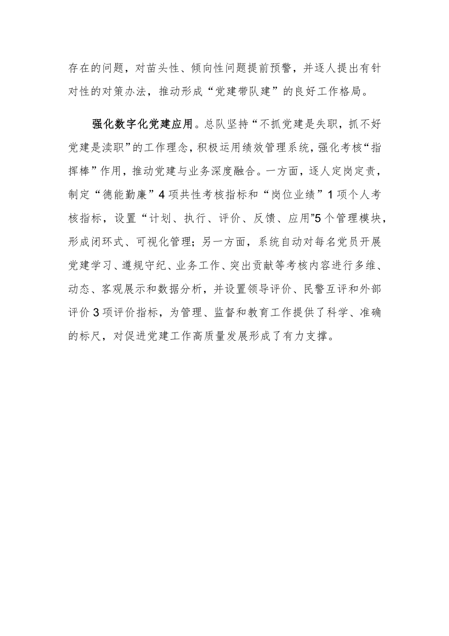 “喜迎二十大 忠诚保平安”主题实践活动总结.docx_第2页