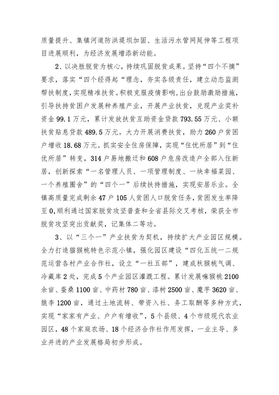 XX镇镇长在XX镇20XX镇村两级干部大会上的讲话.docx_第2页