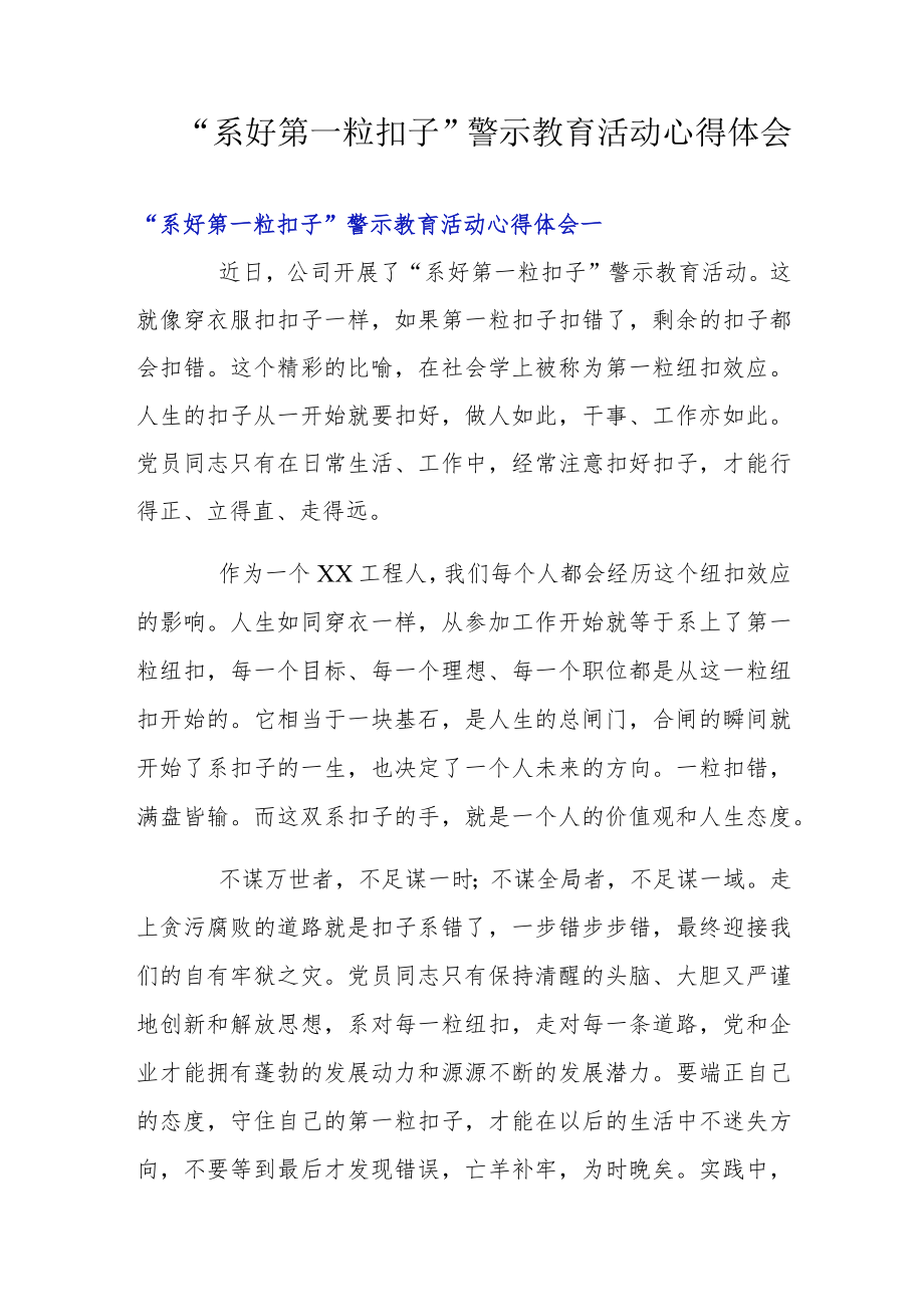 “系好第一粒扣子”警示教育活动心得体会.docx_第1页