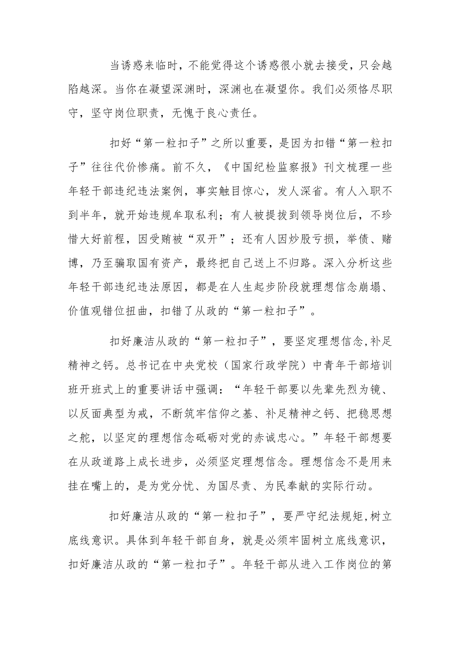 “系好第一粒扣子”警示教育活动心得体会.docx_第3页