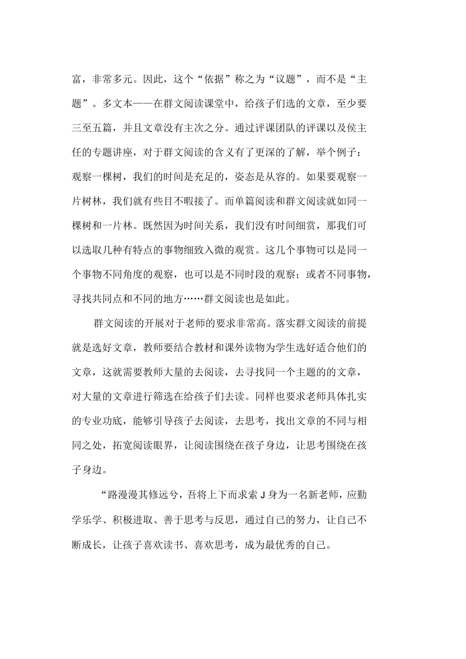 “赢在新课堂”心得体会.docx_第2页