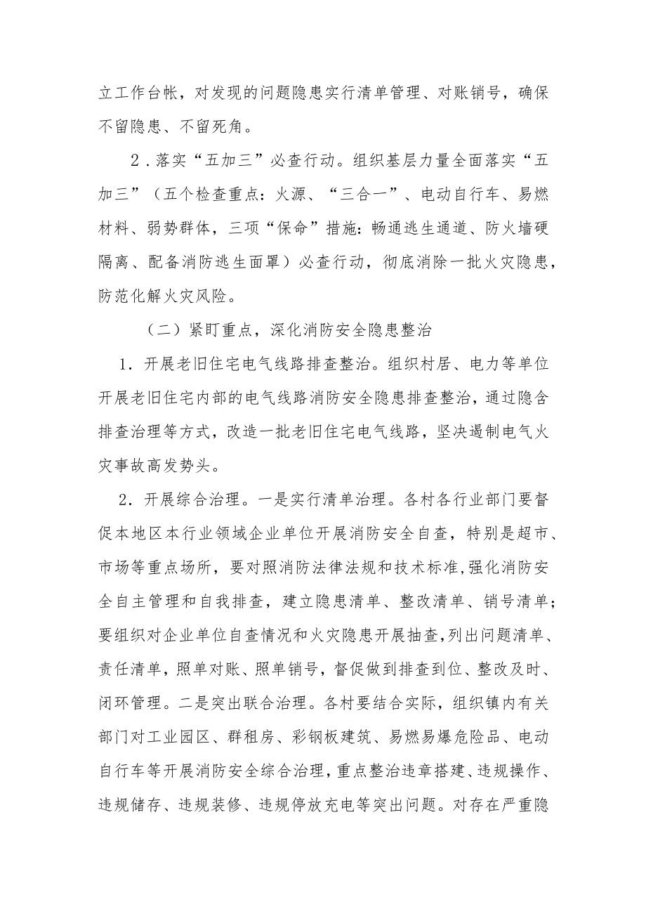 XX镇消防安全大排查大整治促稳定工作方案.docx_第2页