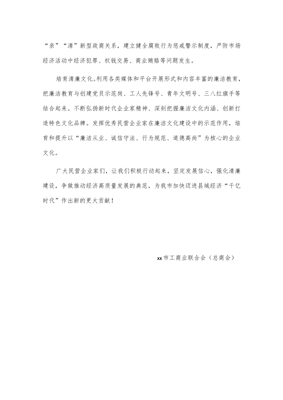 x市清廉民企建设倡议书.docx_第2页