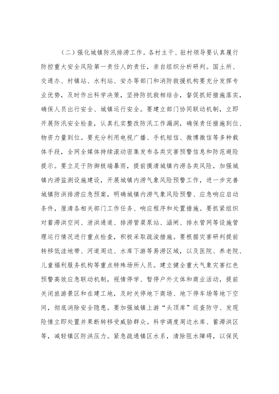 XX镇城镇安全工作方案.docx_第2页