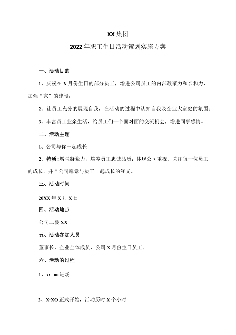 XX集团2022职工生日活动策划实施方案.docx_第1页