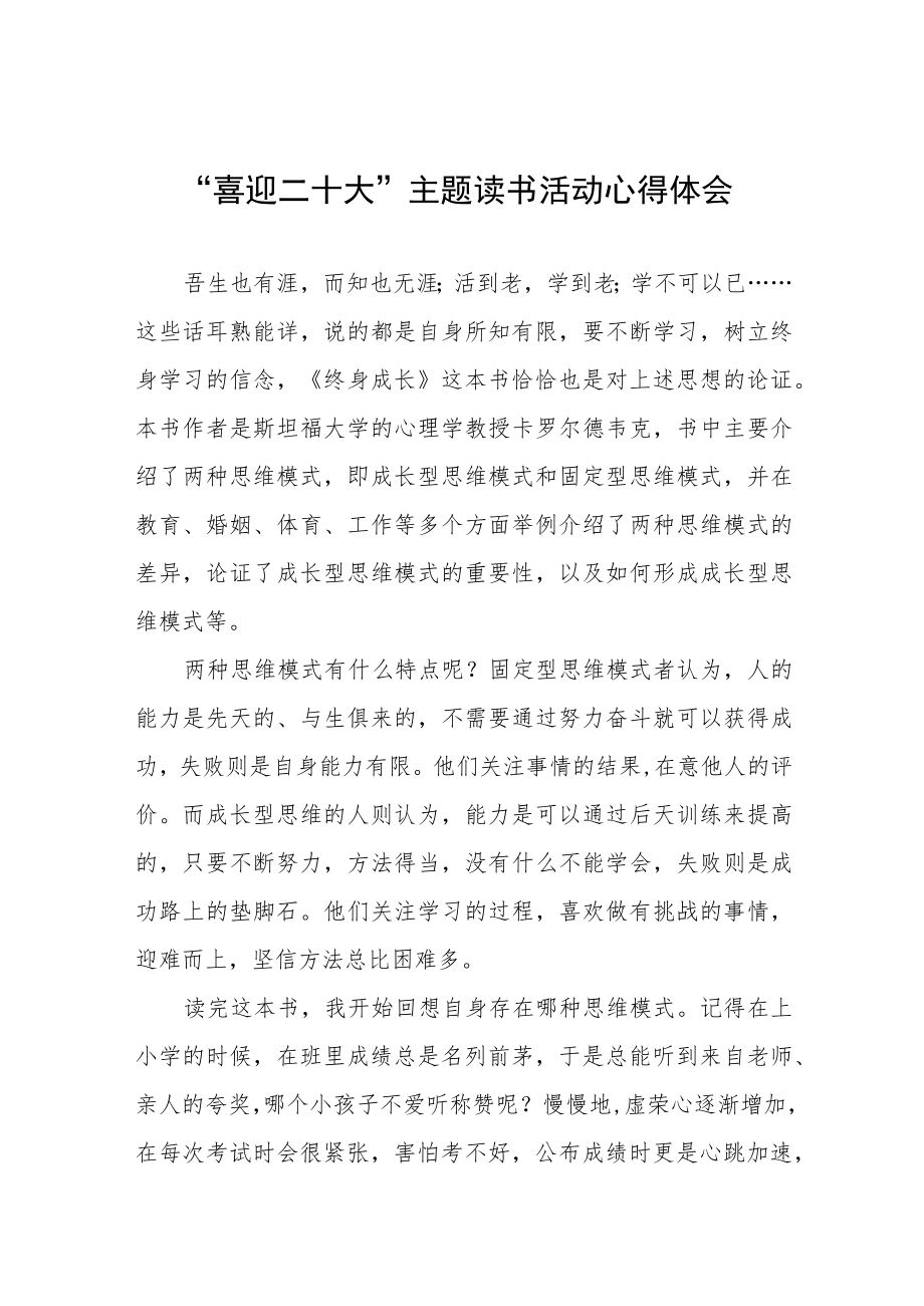 “喜迎二十大”主题读书活动心得体会交流发言五篇范例.docx_第1页