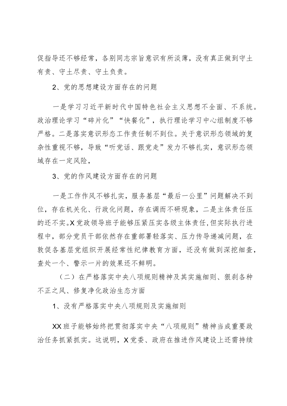 “以案促改”专题民主生活会对照检查材料.docx_第2页