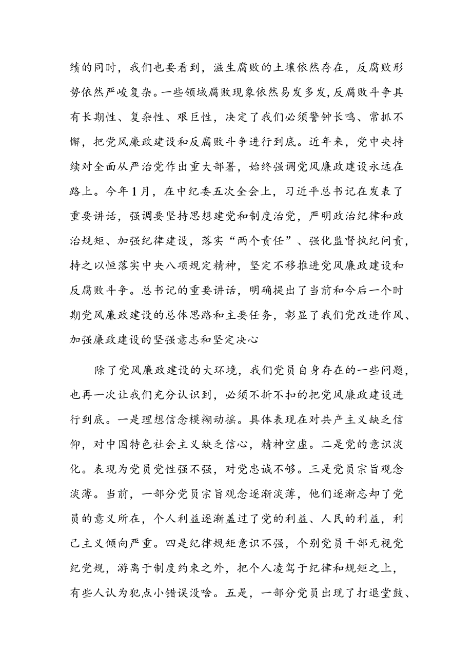 “严守纪律规矩,加强作风建设”纪律教育学习宣传月活动专党课讲稿共三篇.docx_第2页