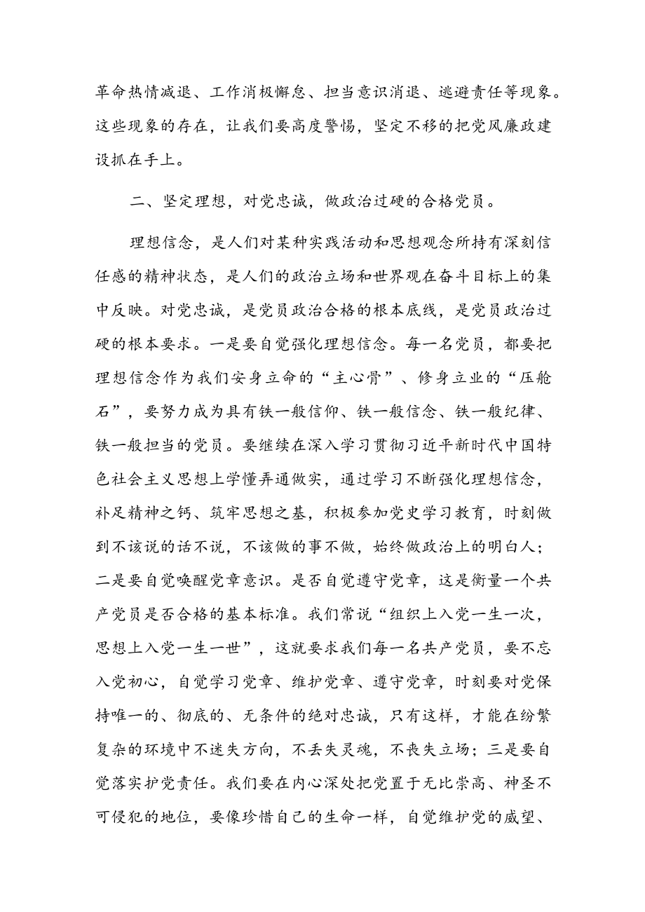 “严守纪律规矩,加强作风建设”纪律教育学习宣传月活动专党课讲稿共三篇.docx_第3页