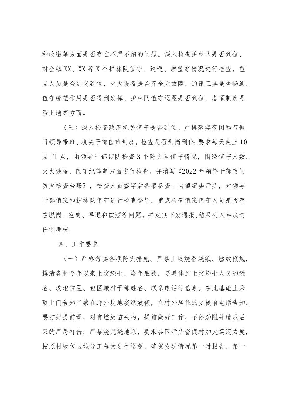 XX镇护林防火专项整顿工作方案.docx_第3页