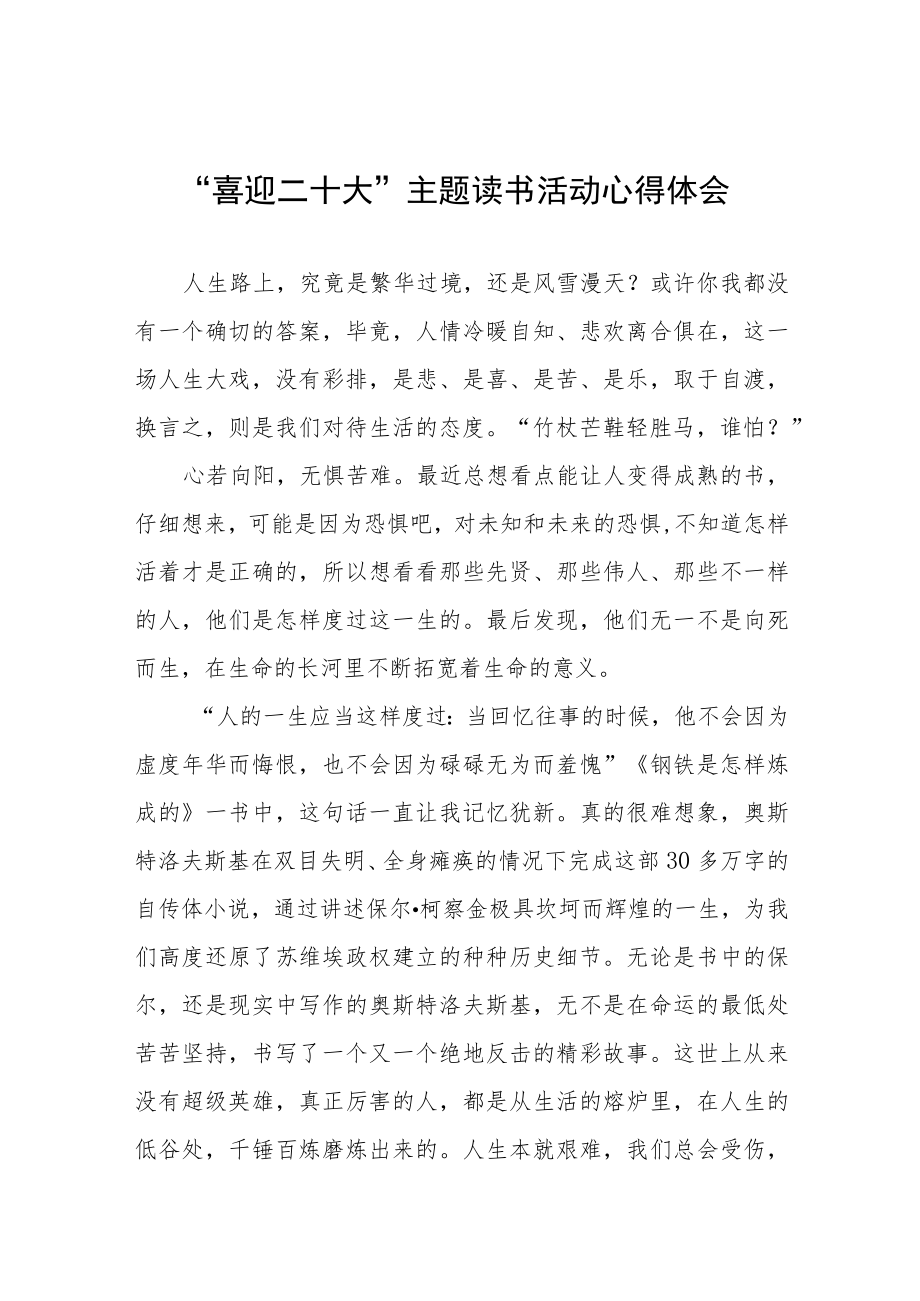 “喜迎二十大”主题读书活动心得体会分享交流五篇样本.docx_第1页