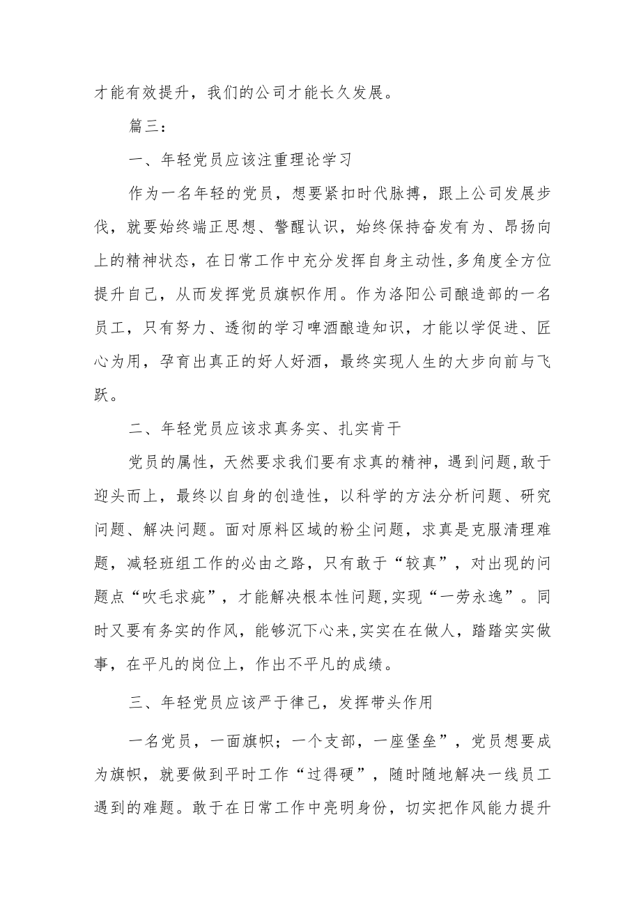 “作风能力提升”谈心谈话会心得体会五篇.docx_第3页