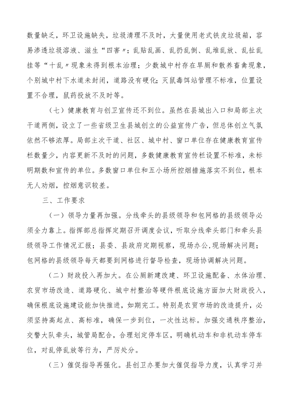 x县创建省级卫生县城第一轮模拟检查情况通报范文.docx_第3页