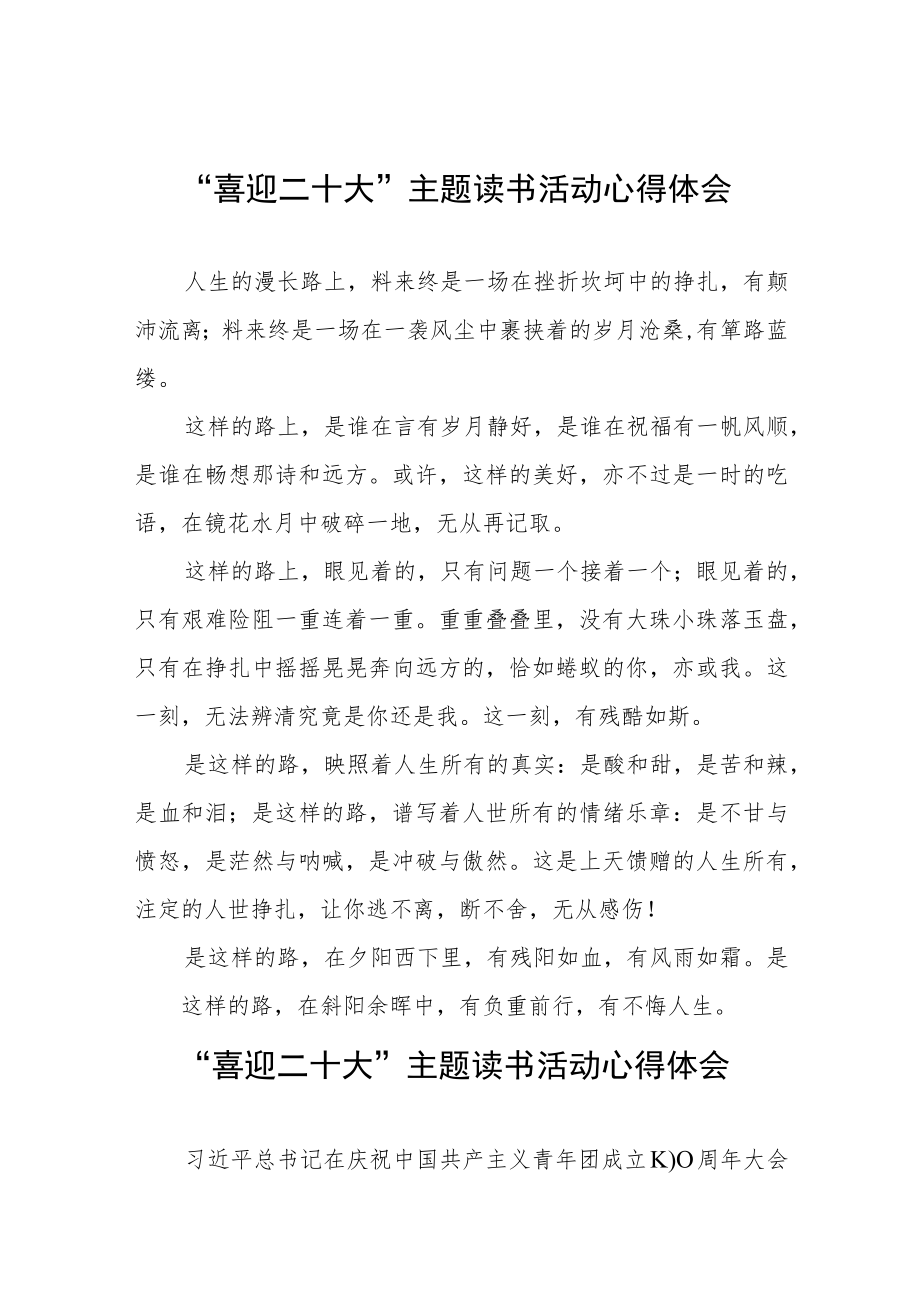 “喜迎二十大”主题读书活动心得感悟五篇.docx_第1页