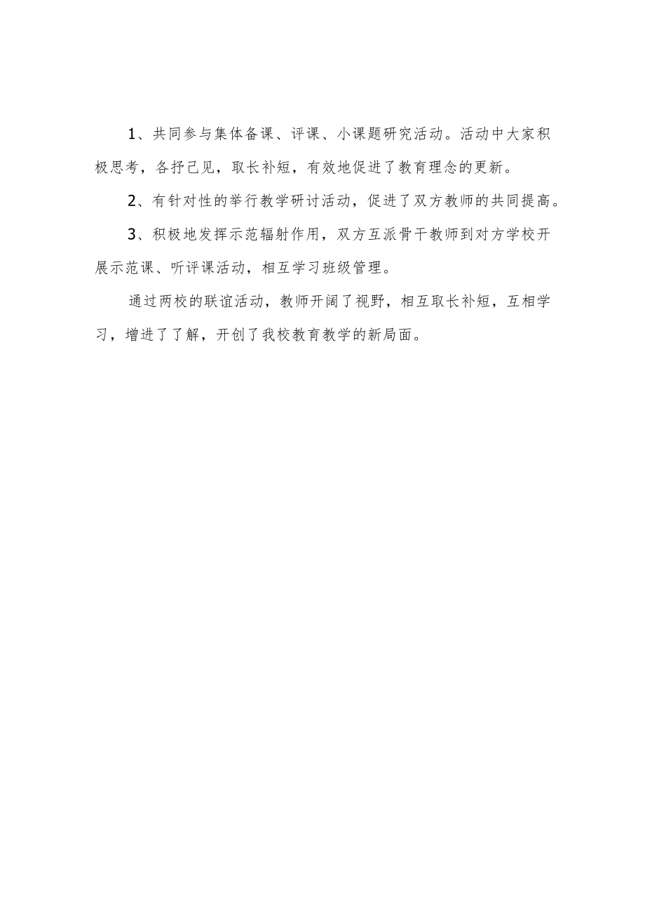 XX镇初级中学联谊活动总结.docx_第2页