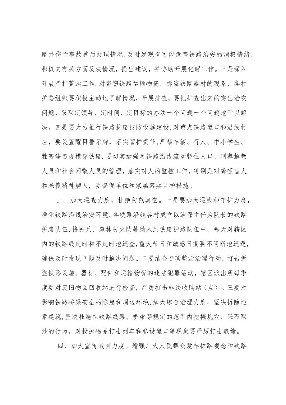 XX镇铁路护路联防工作方案.docx_第2页