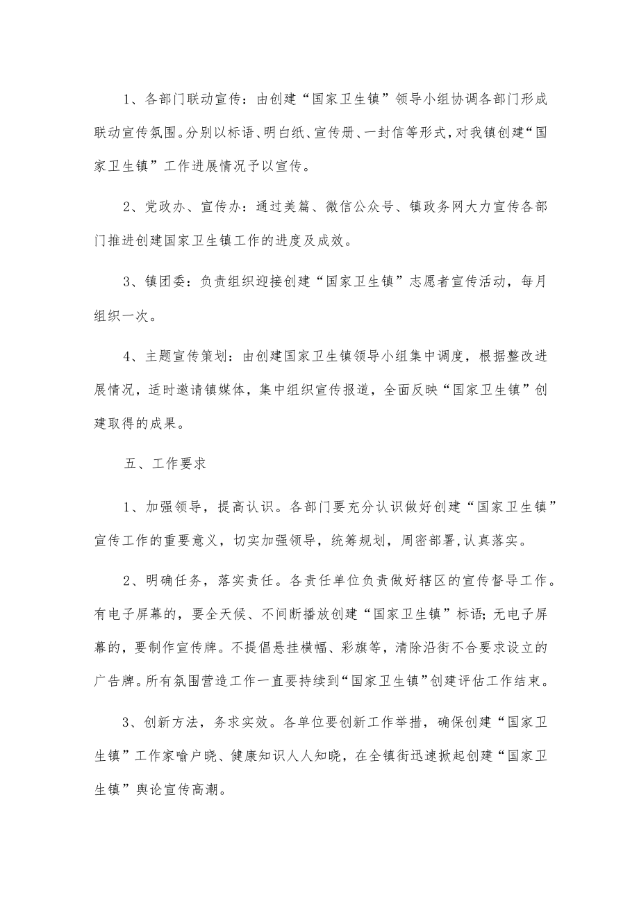 X镇关于做好国家卫生镇创建宣传工作的方案.docx_第3页