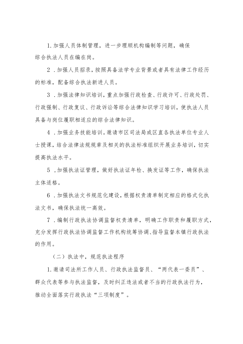 XX镇行政执法协调监督工作体系建设试点工作实施方案.docx_第2页