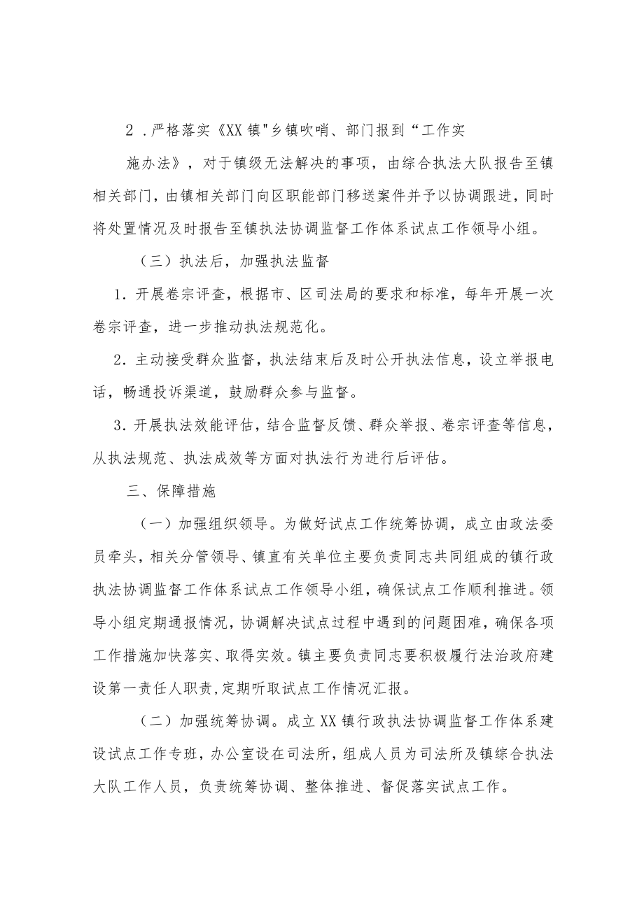 XX镇行政执法协调监督工作体系建设试点工作实施方案.docx_第3页