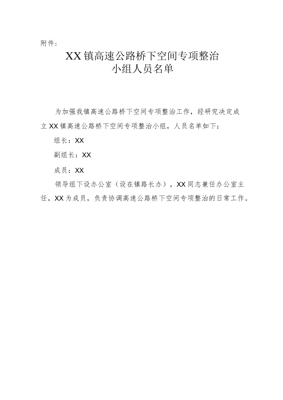 XX镇高速公路桥下路域环境专项整治.docx_第3页