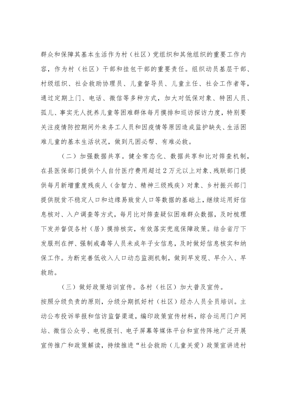 XX镇困难群众“漏保”“漏救”点题整治主动摸排工作方案.docx_第2页