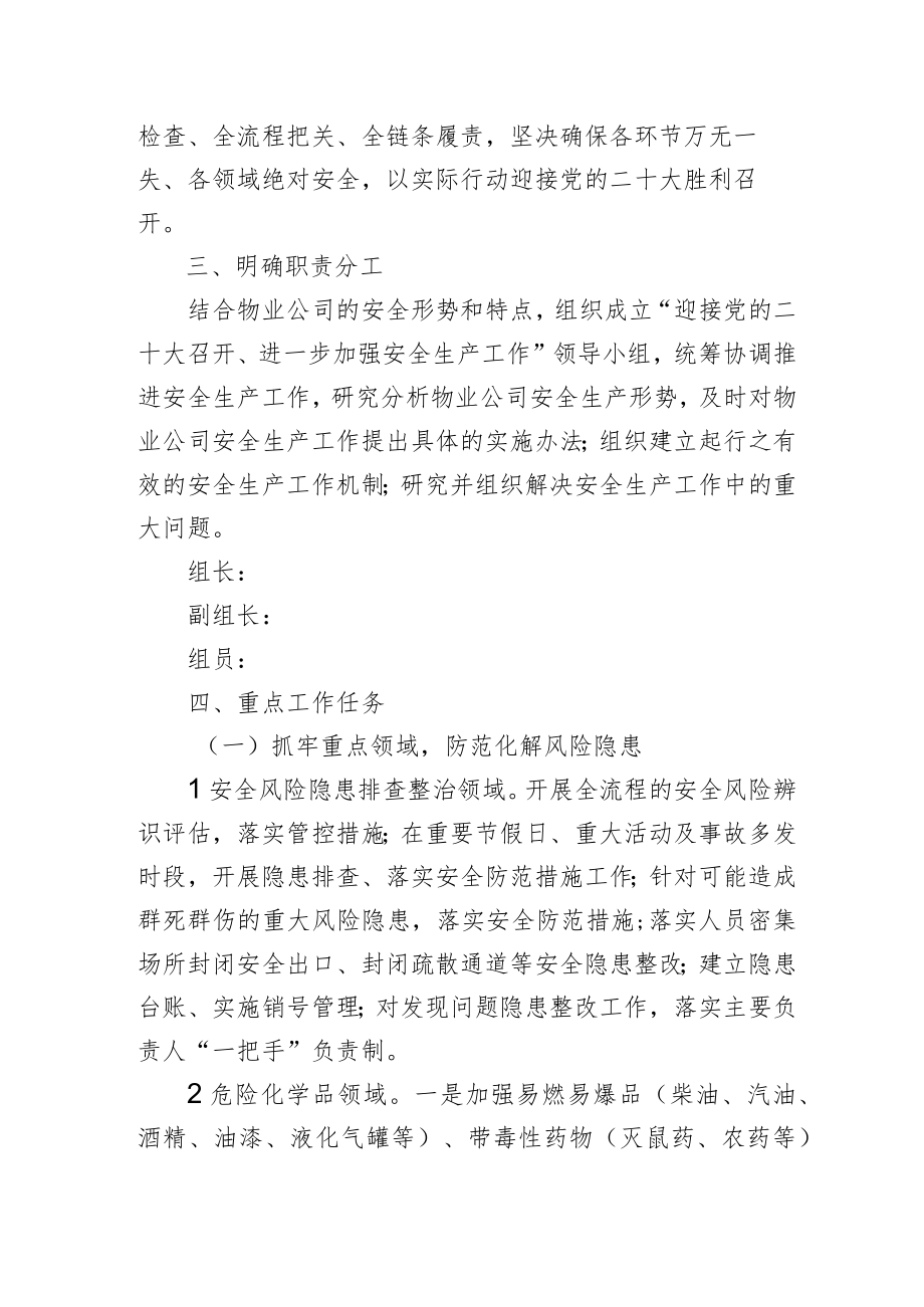 X公司迎接党的二十大召开 进一步加强安全生产工作的实施方案.docx_第2页