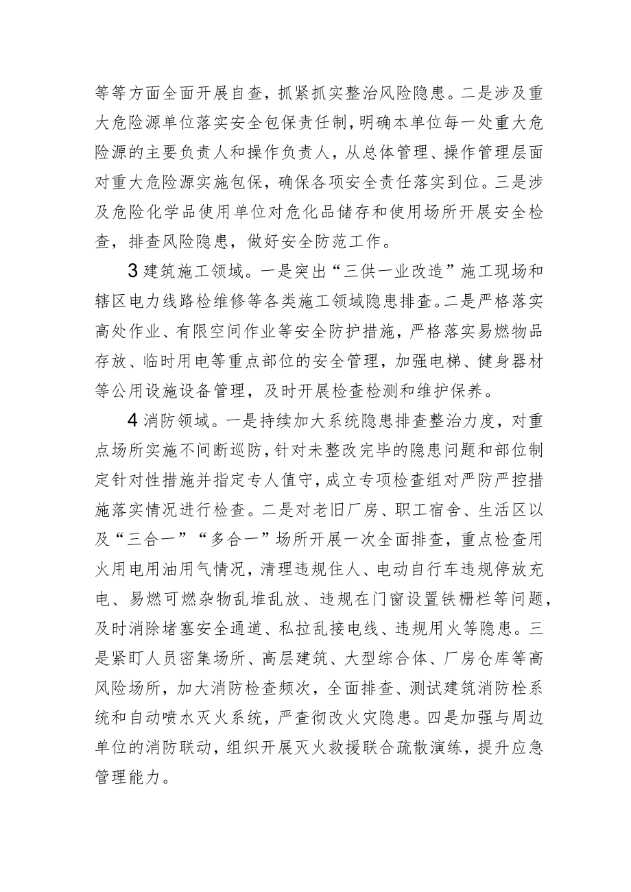 X公司迎接党的二十大召开 进一步加强安全生产工作的实施方案.docx_第3页