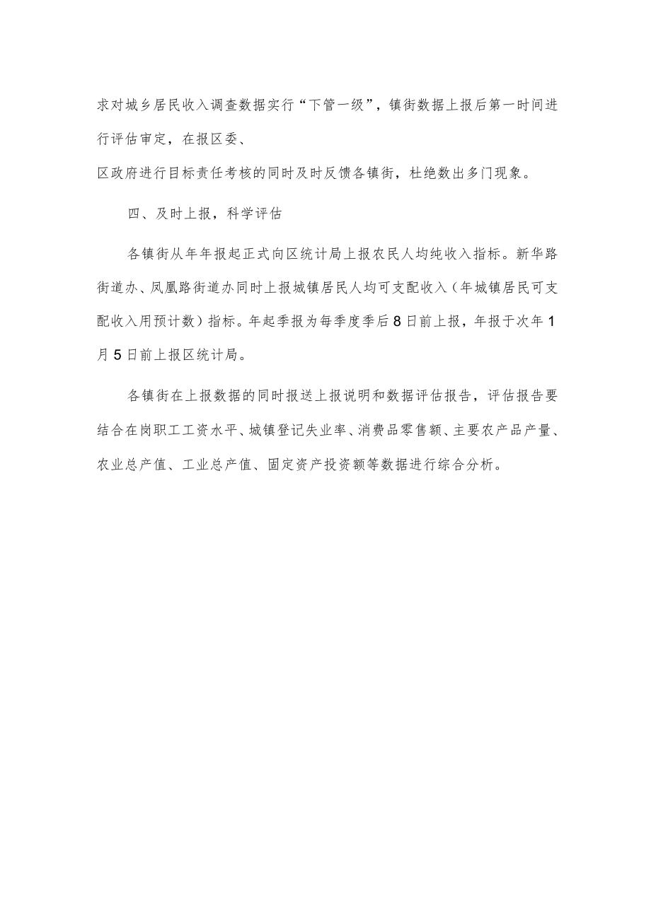 X区加强城乡居民收入调查报告.docx_第2页