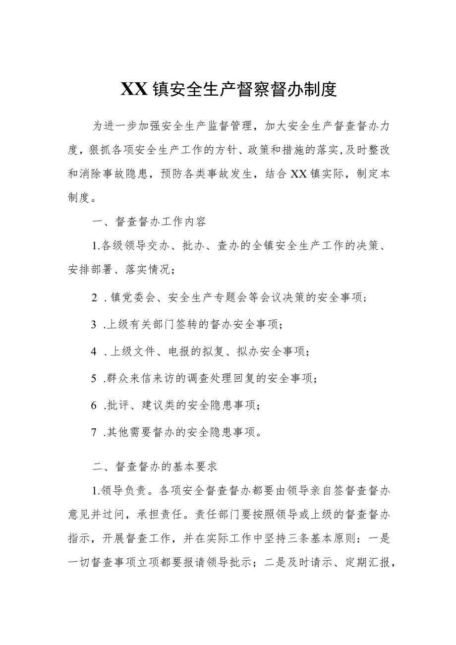 XX镇安全生产督察督办制度.docx_第1页