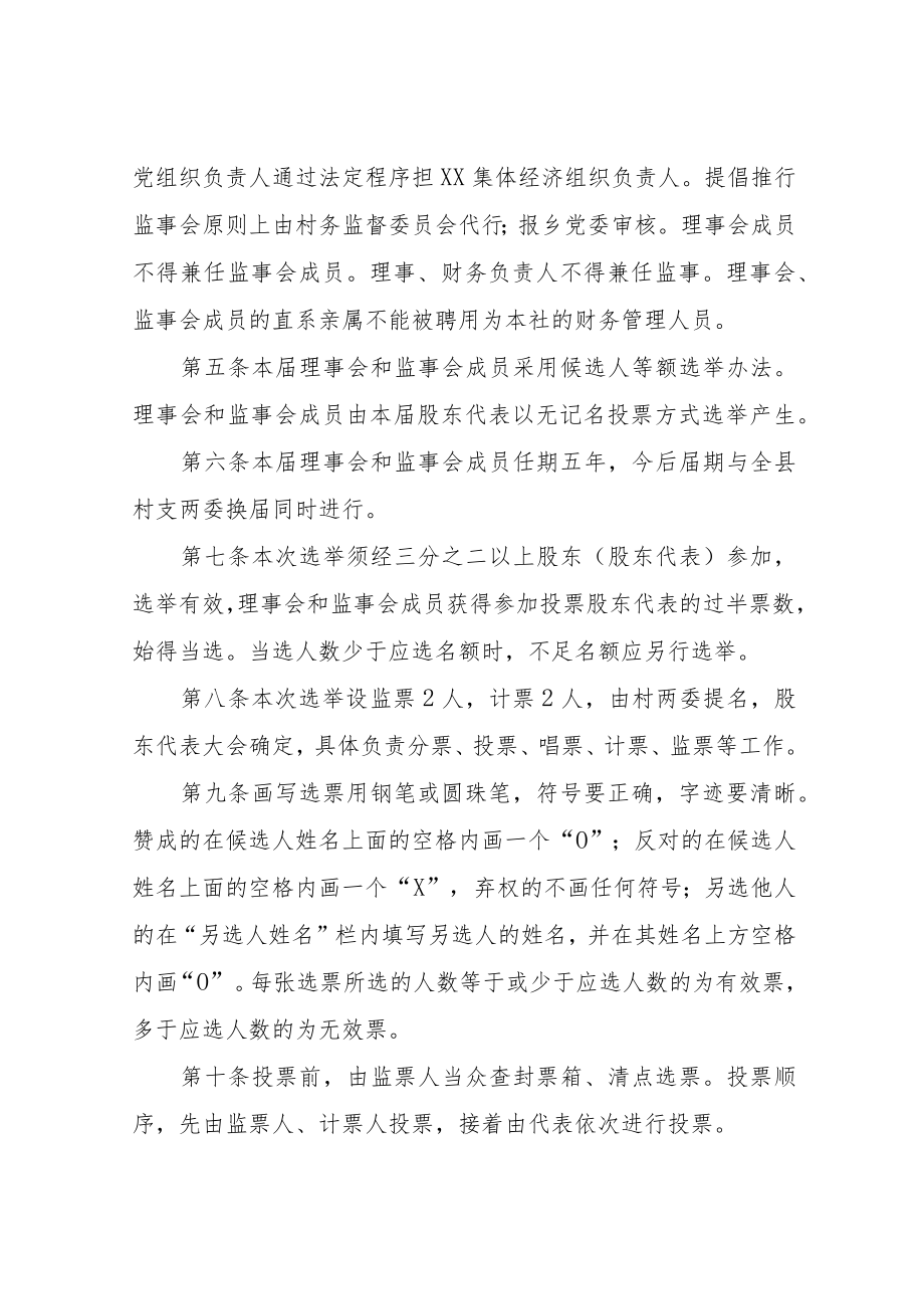 XX镇农村集体经济(股份）合作社理事会、监事会选举办法.docx_第2页