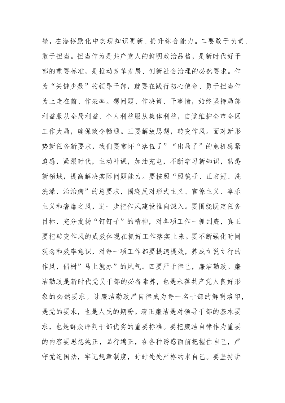 “迎盛会、铸忠诚、强担当、创业绩”专题学习研讨材料.docx_第2页